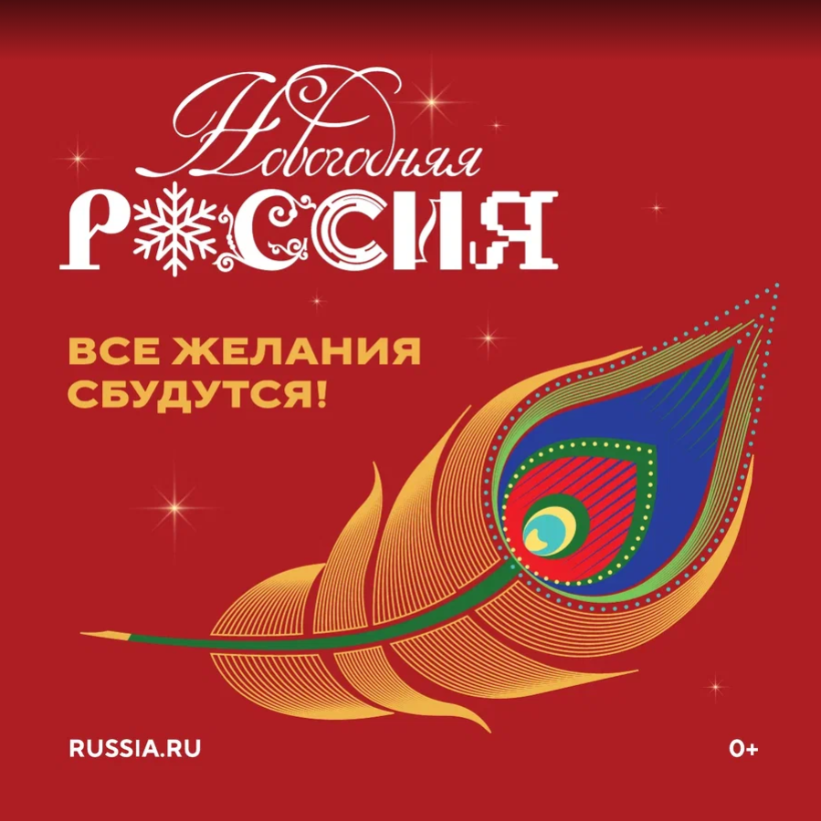 Украсьсьте окна символом Новогоднего чуда Новогодняя Россия