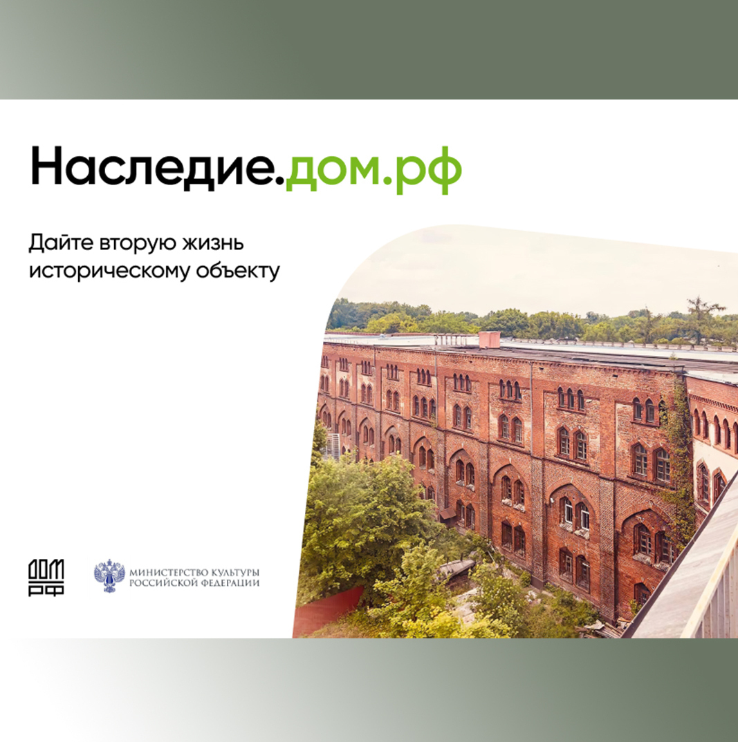 Наследие.дом.рф